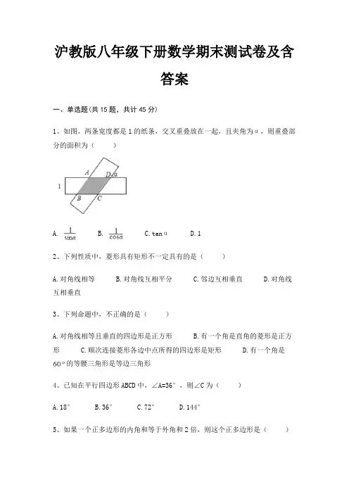 沪教版八年级下册数学期末测试卷及含答案(考试直接用)