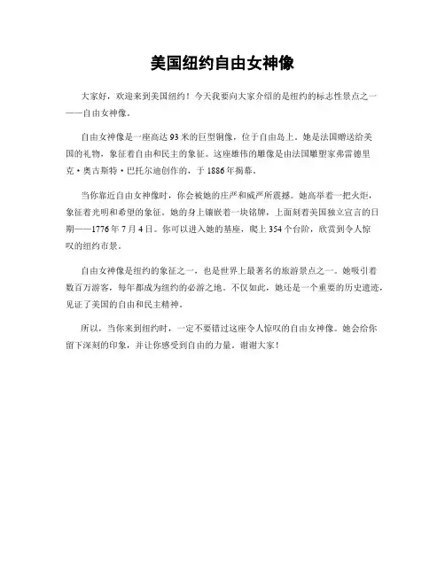 美国纽约自由女神像