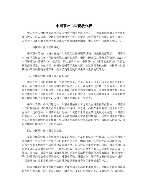 中国茶叶出口现状分析