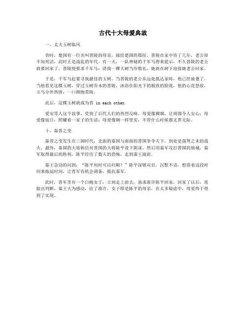 古代十大母爱典故