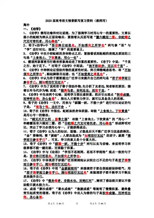 2020届高考语文情景式默写(教师用)