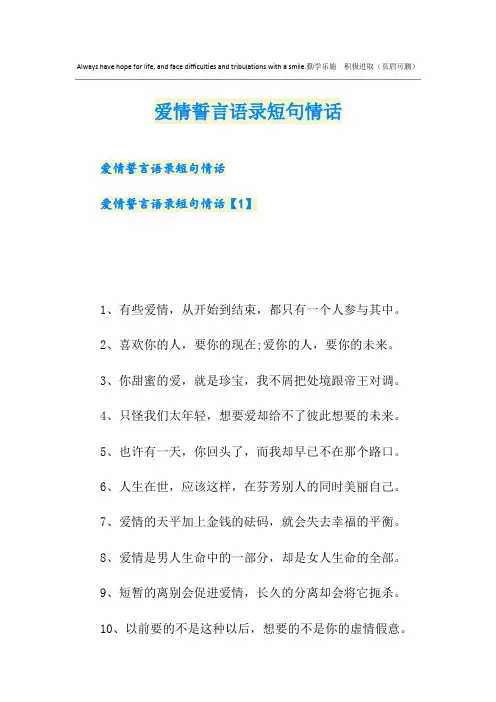 爱情誓言语录短句情话