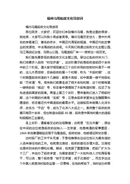 福州马尾船政文化导游词