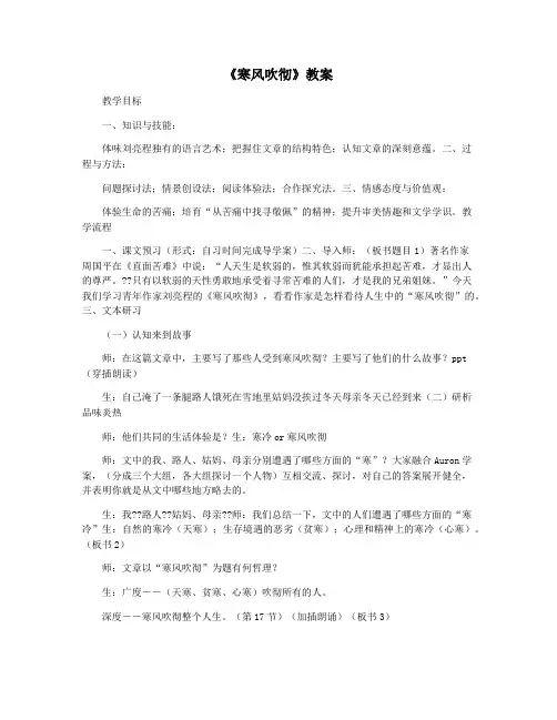 《寒风吹彻》教案