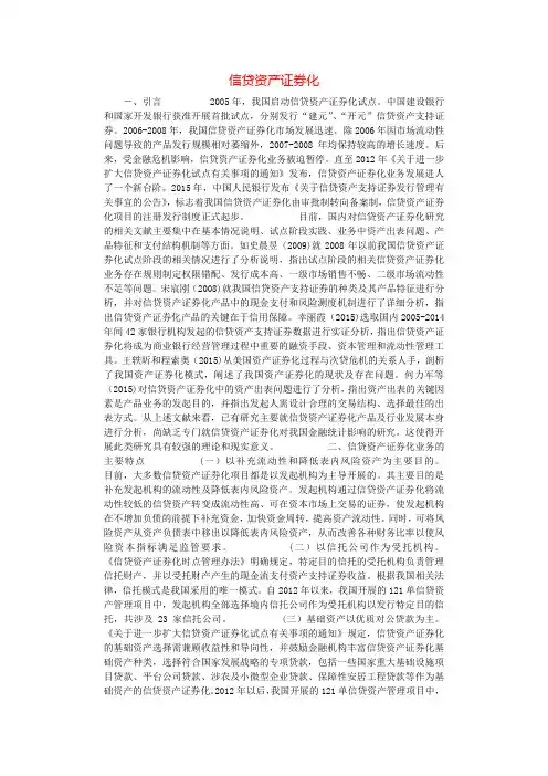 信贷资产证券化.docx