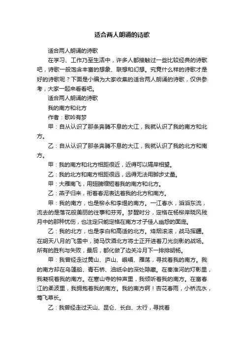 适合两人朗诵的诗歌