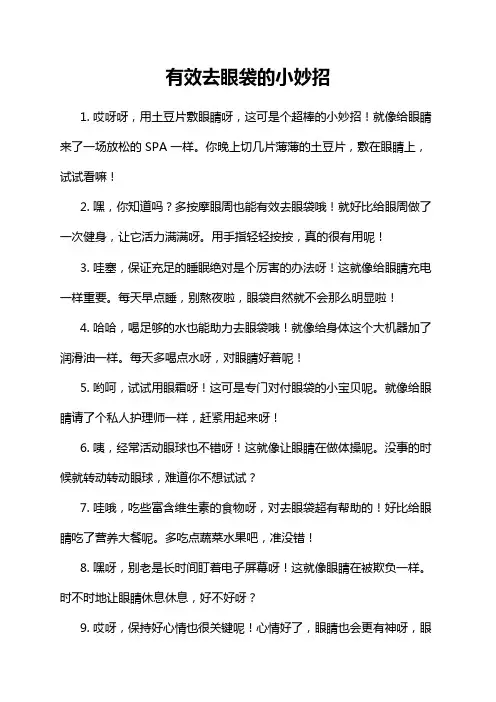 有效去眼袋的小妙招