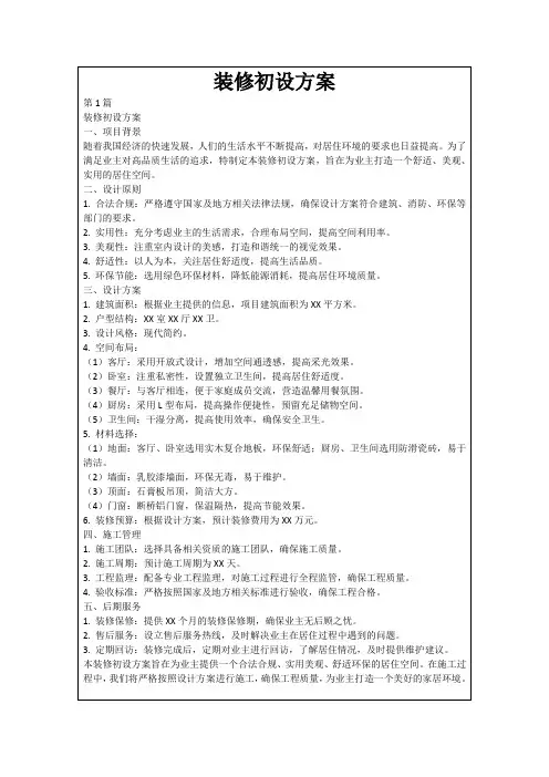 装修初设方案