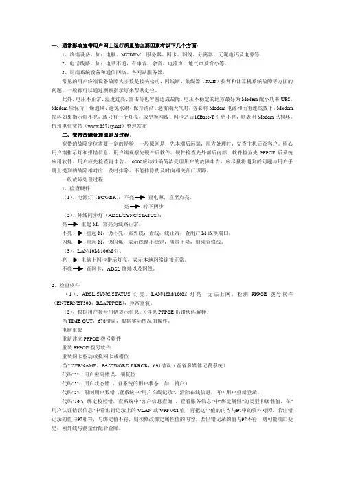 杭州电信宽带维护手册1