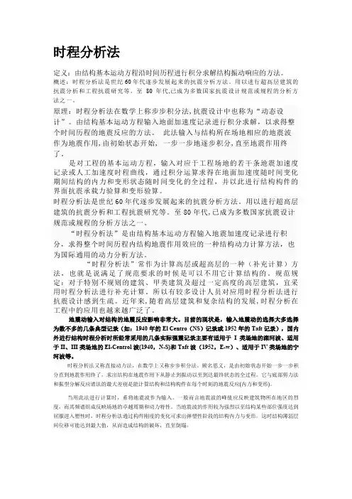 时程分析法