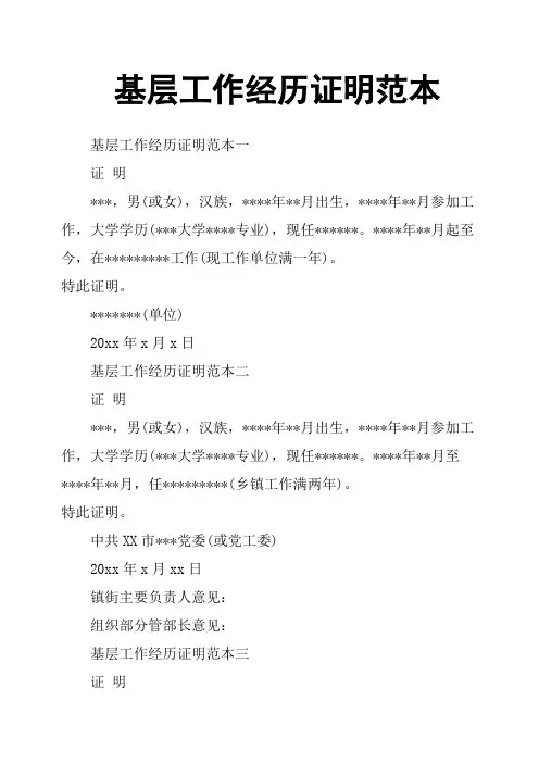 基层工作经历证明范本