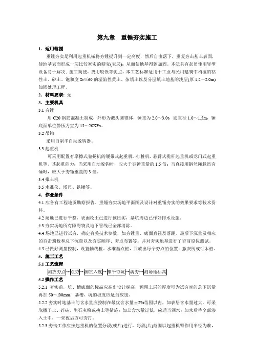 重锤夯实施工