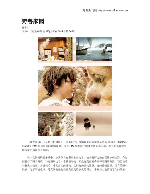 野兽家园