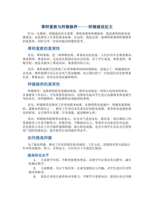 尊师重教与师德修养———师德建设征文