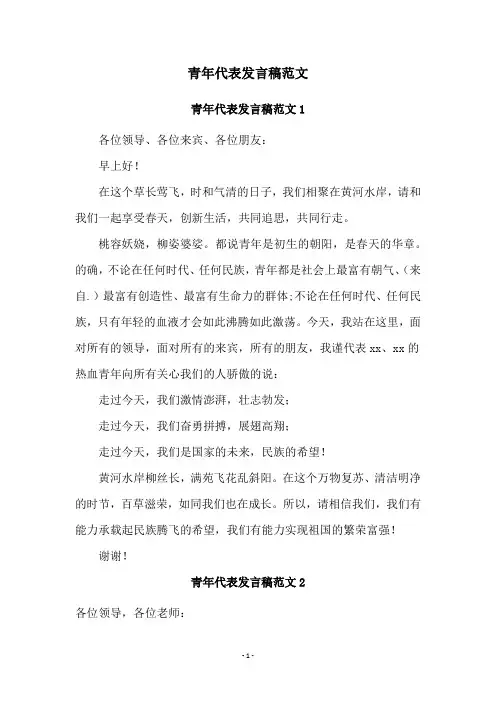 青年代表发言稿范文