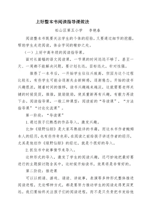 1.李艳春《上好整本书阅读指导课做法》