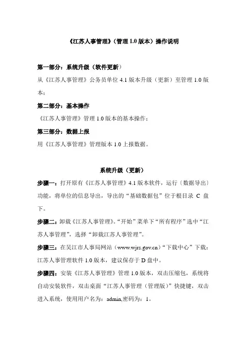 《江苏人事管理》(管理10版本)操作说明