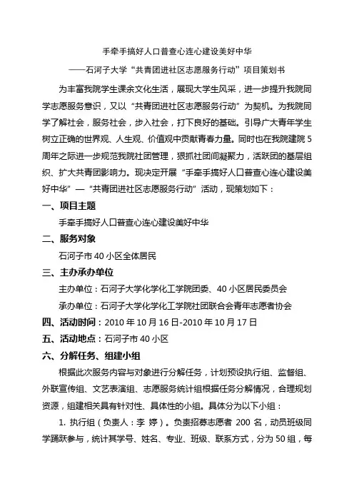 进社区志愿服务策划书