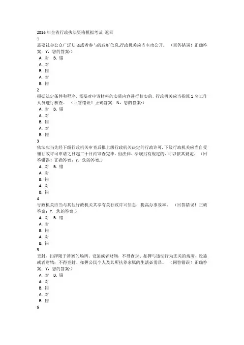 2016年浙江省行政执法资格模拟考试 (35)