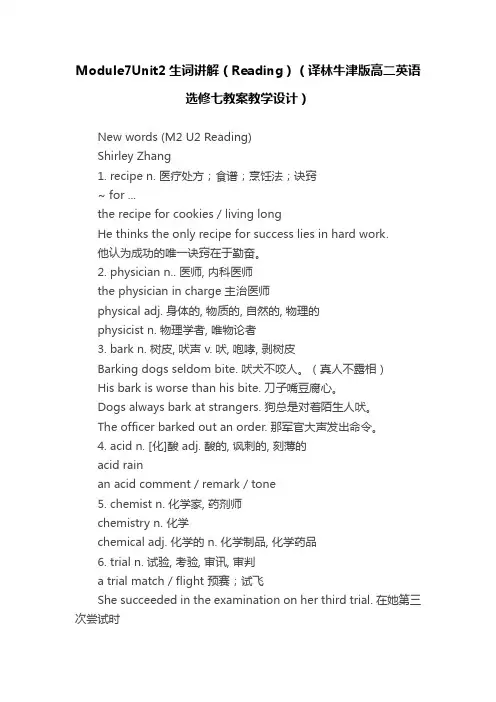 Module7Unit2生词讲解（Reading）（译林牛津版高二英语选修七教案教学设计）