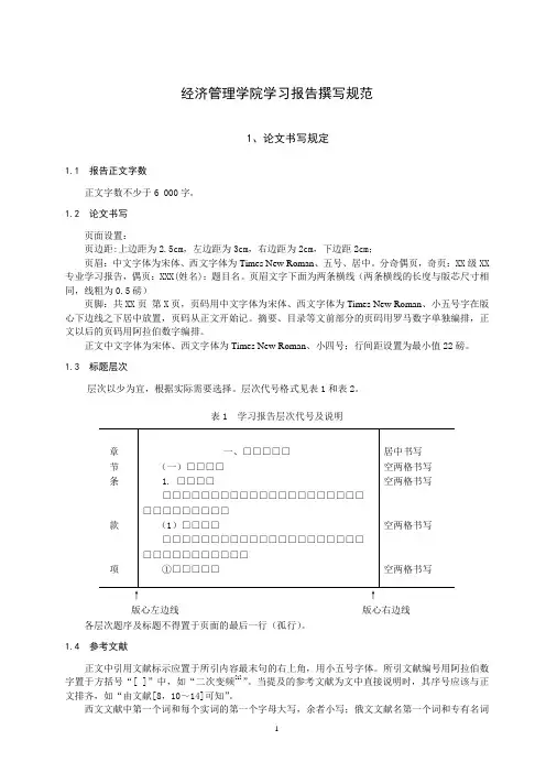 学习报告撰写规范