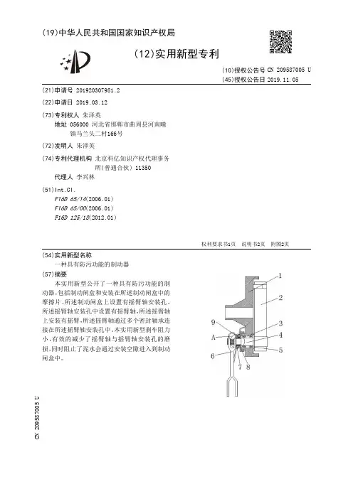 【CN209587005U】一种具有防污功能的制动器【专利】