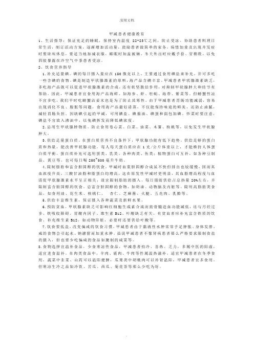 甲减患者健康教育
