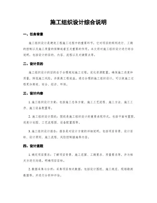 施工组织设计综合说明