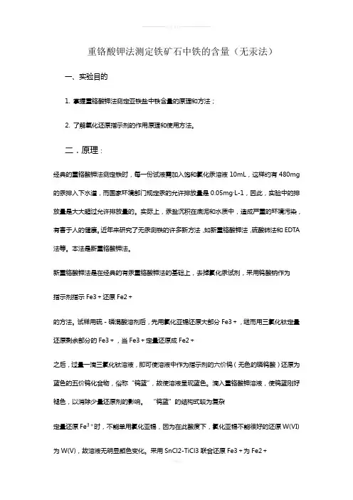 铁矿石中铁含量测定方案