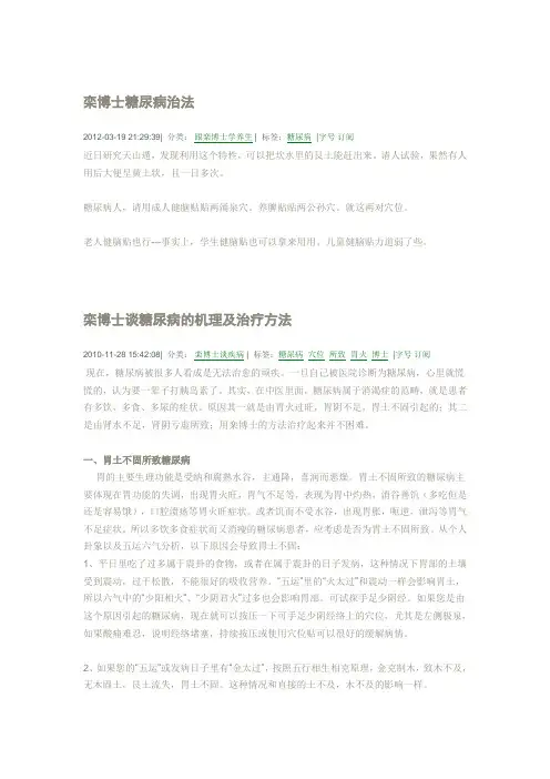 栾博士糖尿病治法