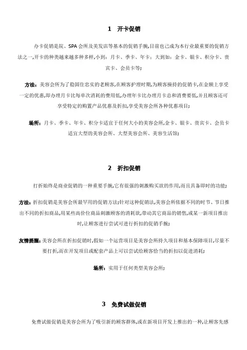 美容院老板必看的美容会所十大促销方案解析