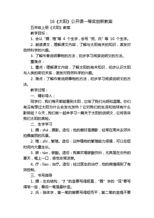 16《太阳》公开课一等奖创新教案