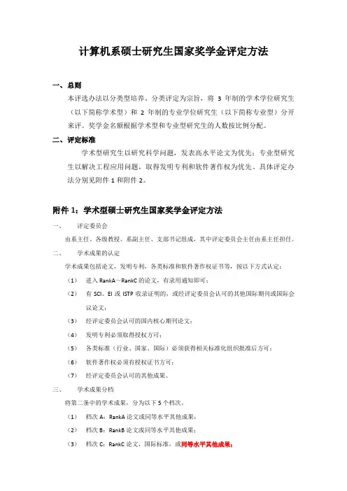 计算机系国家奖学金评定方法--最终版