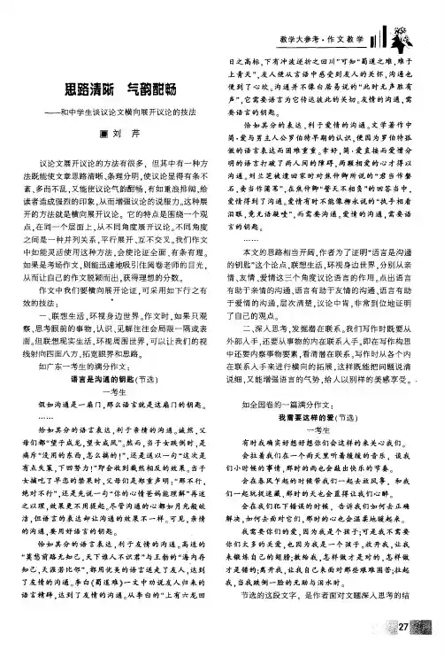 思路清晰 气韵酣畅——和中学生谈议论文横向展开议论的技法