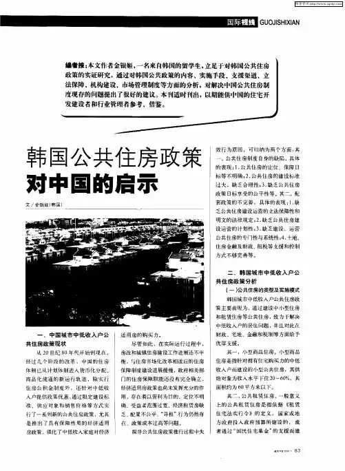 韩国公共住房政策对中国的启示