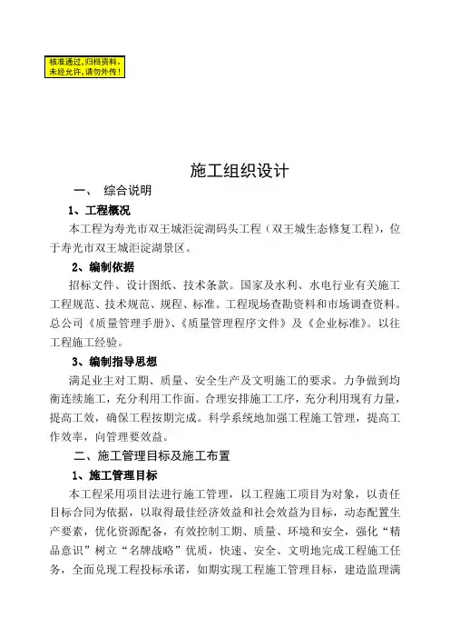 y码头修复土方、二灰碎石基层、砼垫层、混凝土、防腐木、木结构、钢结构工程施工方案施工组织设计精品资料