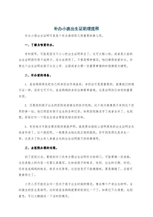 补办小孩出生证明理流程