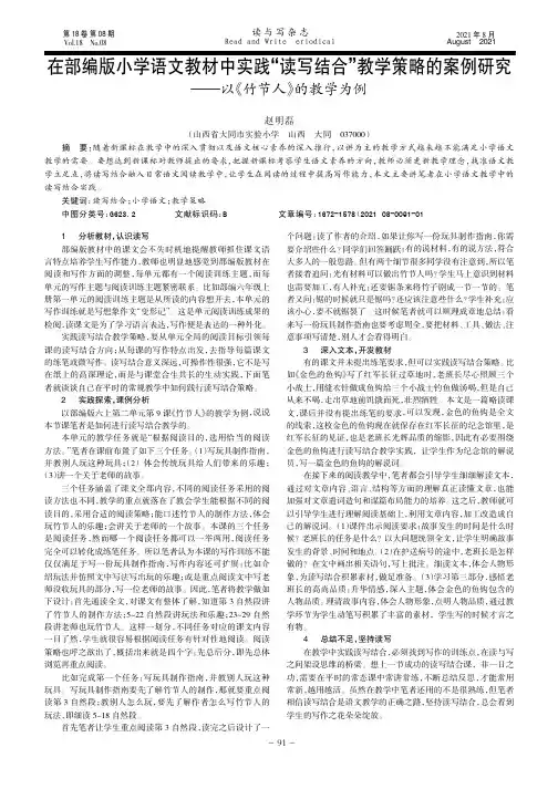 在部编版小学语文教材中实践“读写结合”教学策略的案例研究——以《竹节人》的教学为例