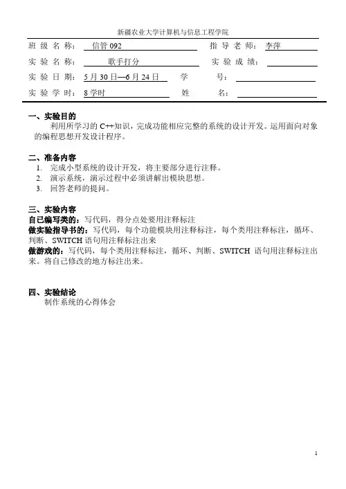 C++程序设计歌手打分