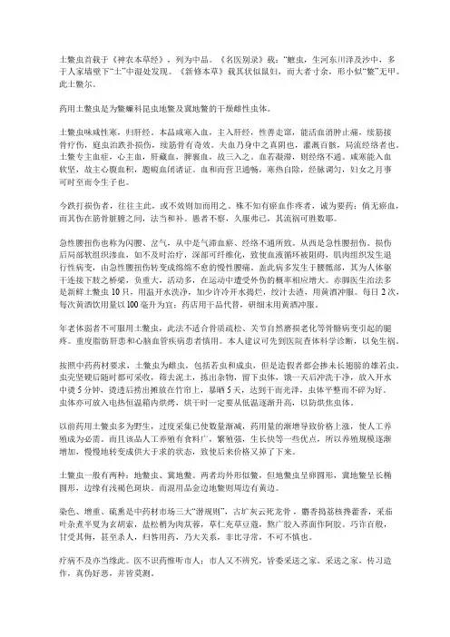 中药知识：土鳖虫