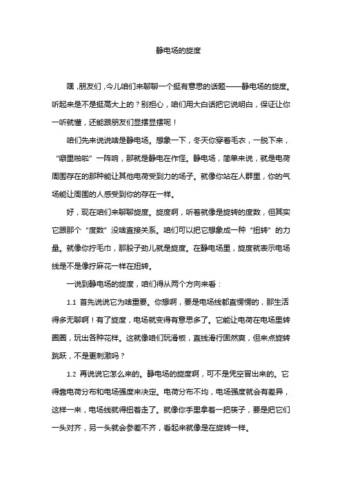 静电场的旋度