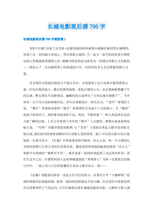 长城电影观后感700字