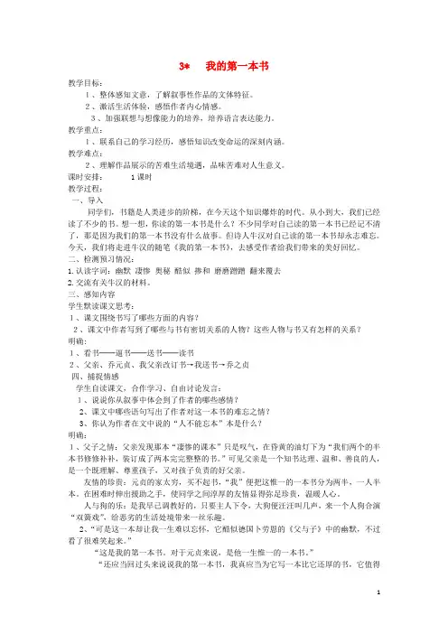 八年级语文下册 3《我的第一本书》教学案 (新版)新人教版