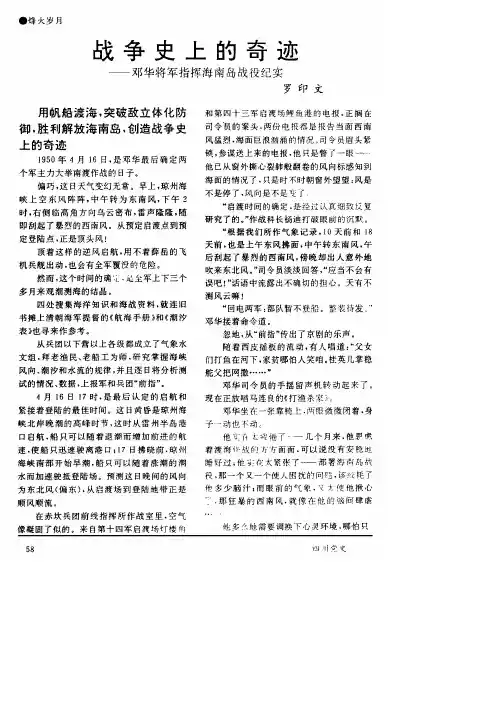 战争史上的奇迹──邓华将军指挥海南岛战役纪实