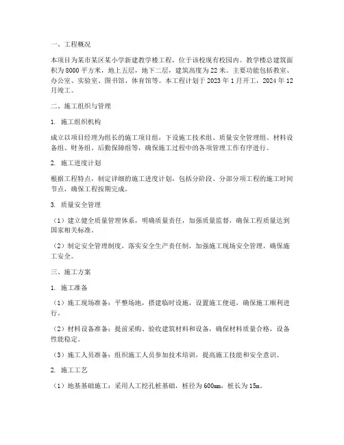 学校工程施工方案例