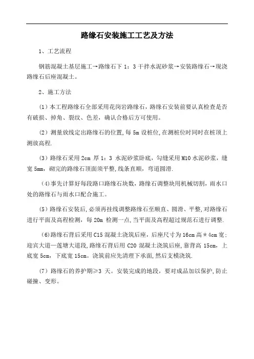 路缘石安装施工工艺及方法
