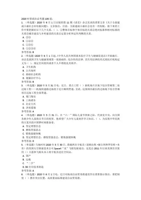 2020时事政治必考题100道