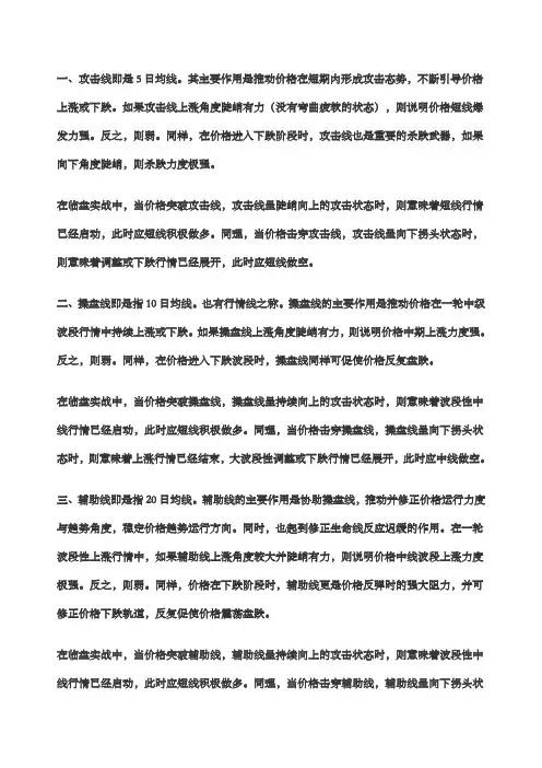 攻击线、操盘线、生命线、趋势线、决策线