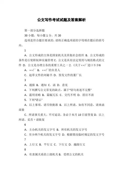 公文写作考试试题及答案解析