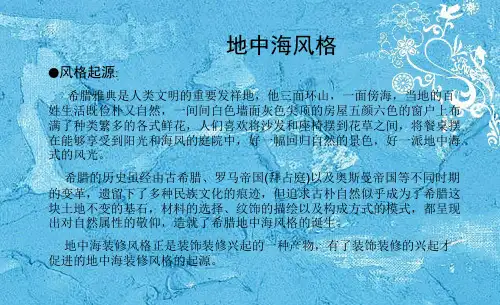 地中海风格PPT 2